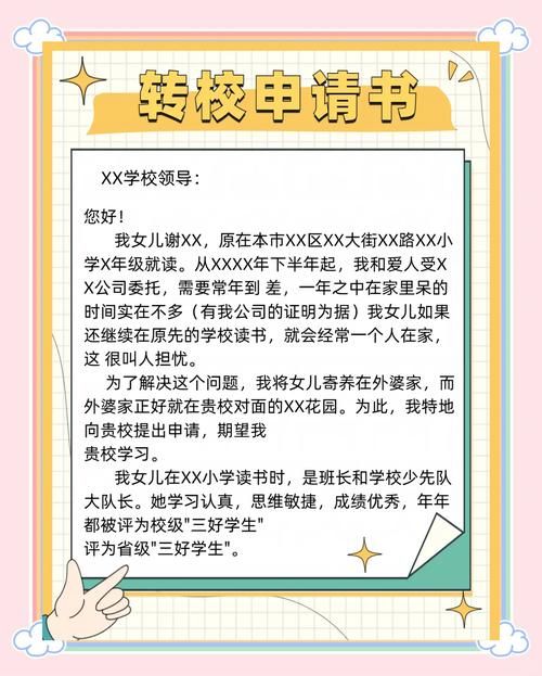 香港转学插班申请书范文:写作要点与模板分享