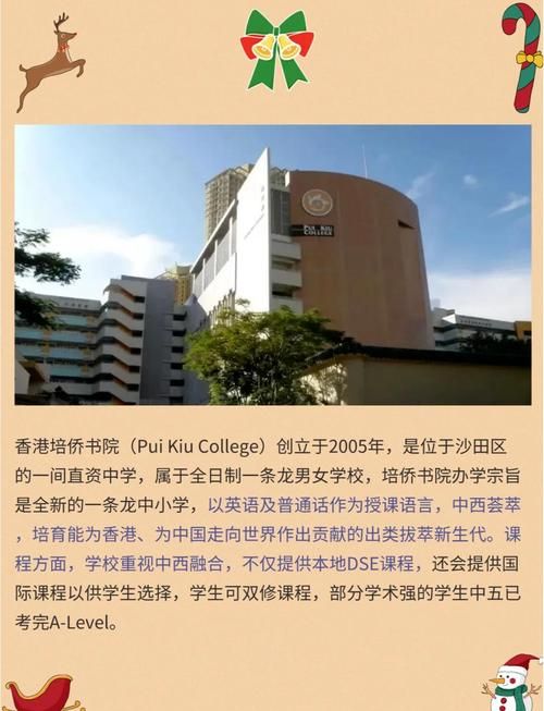 培侨中学插班考什么?香港学校入学试内容全解析