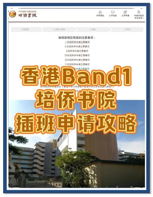 香港培侨书院插班生考试全指南:报名流程与专业解析