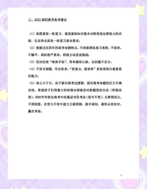 香港中三插班数学考试试卷解析与备考指南