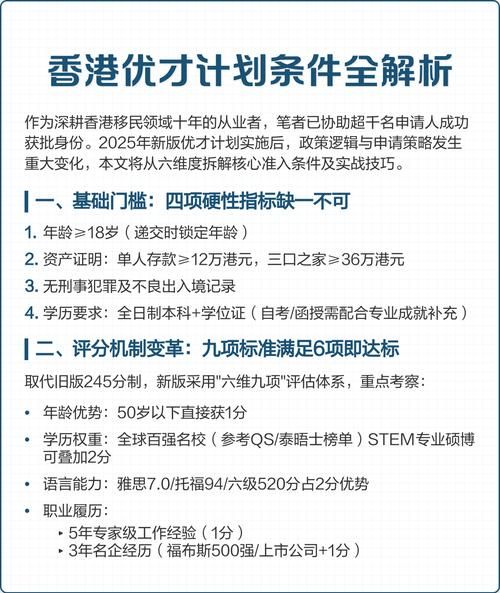 香港优才子女插班政策详解：申请条件与入学流程全解析