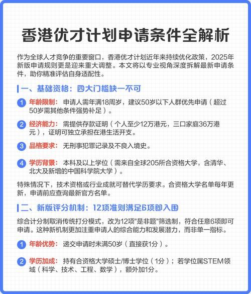 香港优才子女插班政策详解：申请条件与入学流程全解析