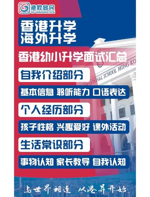 香港插班辅导机构:专业指导,助孩子顺利入学