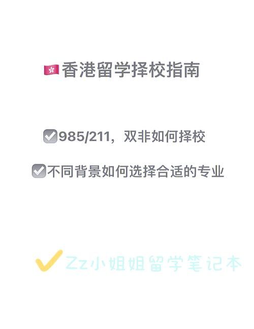 香港升学指南:择校申请全攻略