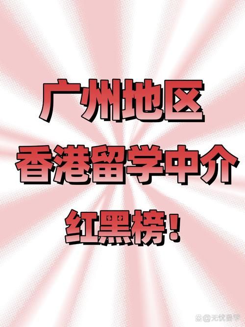 香港留学中介机构排名前十名权威发布