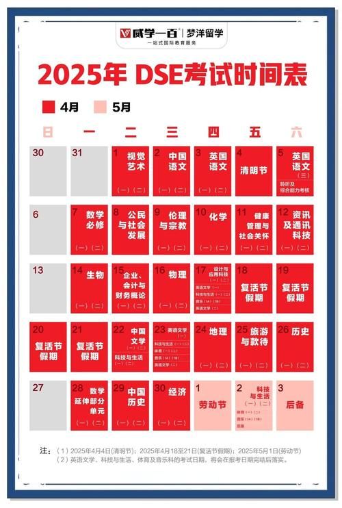 香港DSE考试时间表出炉:最新日程与备考指南