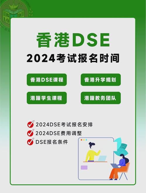 DSE报名官网入口：2024年考试报名通道正式开启