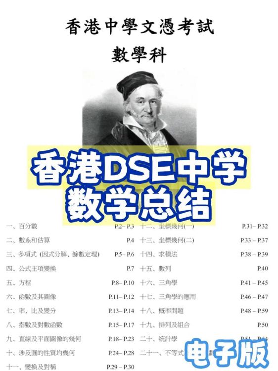 香港DSE课程全体验:备考策略与心得分享