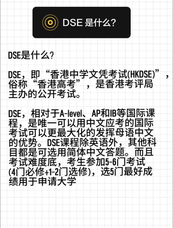 DSE考试科目全攻略:核心与选修科目完整解析