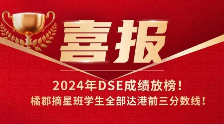 DSE成绩公布时间揭晓！速看放榜日期与查询方式