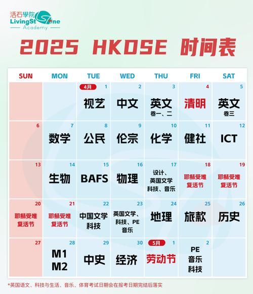 2025年DSE考试时间表出炉！重要日程全解析