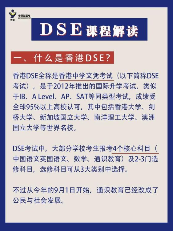 DSE学校全攻略:选对学校助你冲刺香港高考