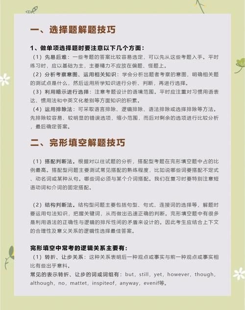 DSE英语考试真题解析:高效备考策略与应试技巧