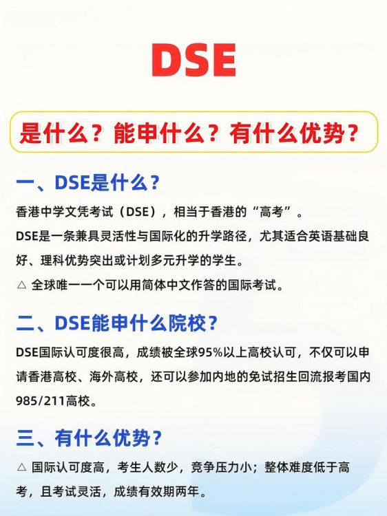 香港DSE培训机构排名榜：权威评测与择校指南