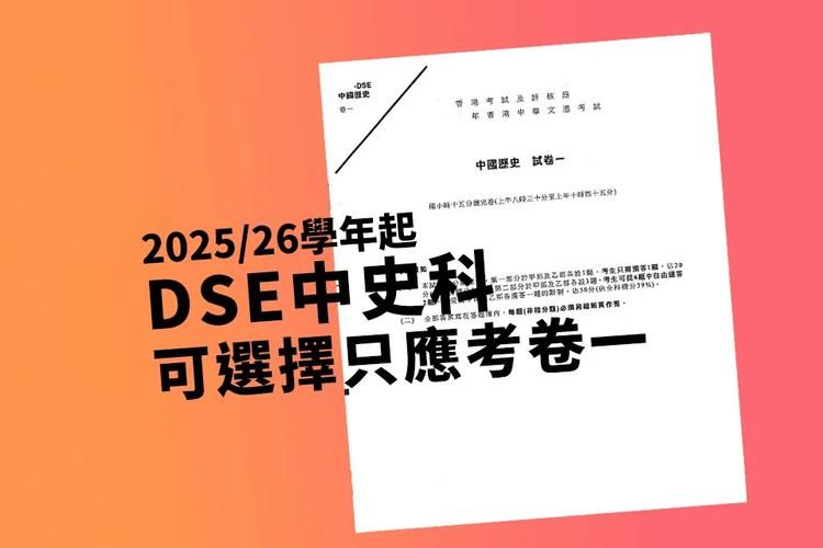 DSE全年班｜高效备考规划 冲刺香港文凭试理想成绩
