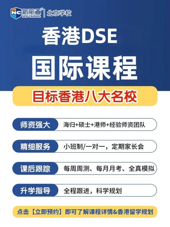 英皇教育DSE培训价格全解析,课程费用及优惠一览
