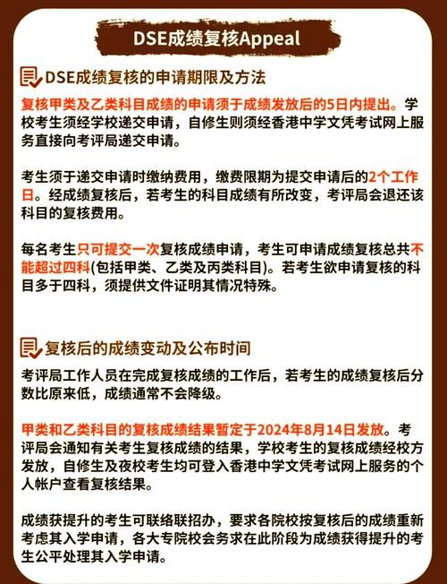 DSE成绩放榜必读：全面解析评分标准与升学策略
