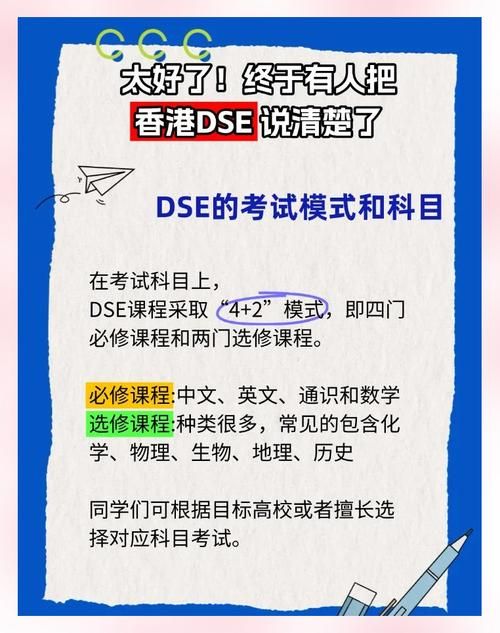 香港DSE课程全解析:考试内容、升学路径与备考策略