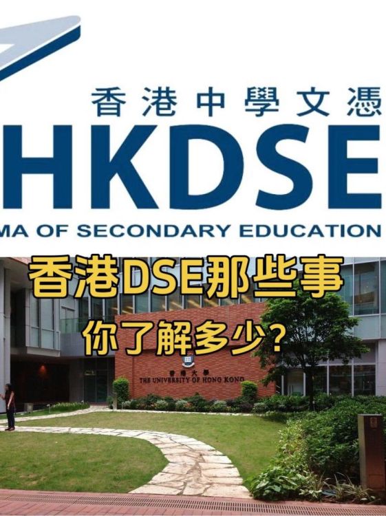 香港DSE培训学校哪里好?精选优质机构推荐