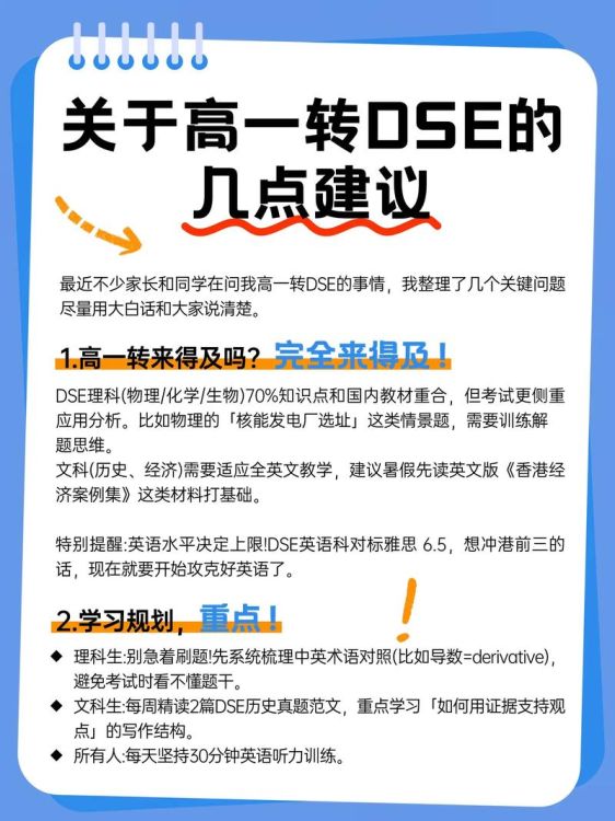DSE培训课全攻略：高效备考冲刺名校