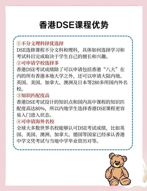 香港DSE班全攻略：课程优势与备考策略解析