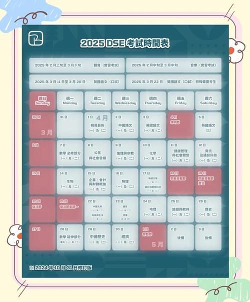 2021香港DSE考试时间表出炉!重要日程全解析