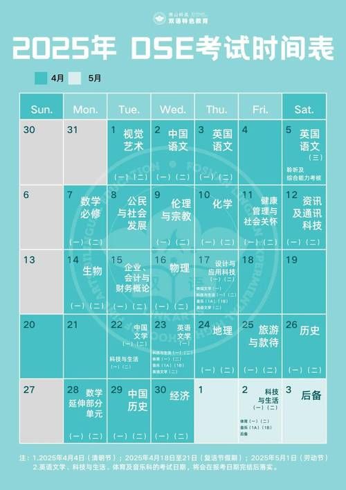 DSE考试时间安排出炉!最新日程及备考攻略速览