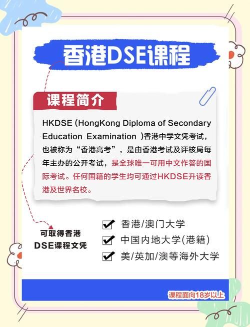 香港DSE课程大纲全解析:备考策略与科目选择指南