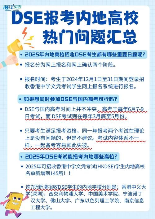 DSE培训全攻略:高效备考冲刺理想院校
