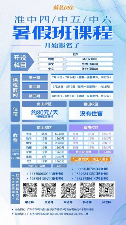 摘星DSE机构电话联系方式与课程咨询