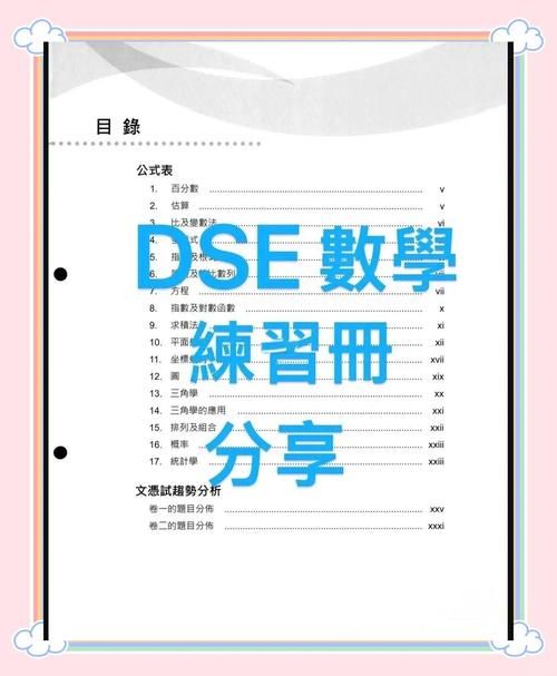 DSE课本全攻略:高效备考指南与权威教材解析