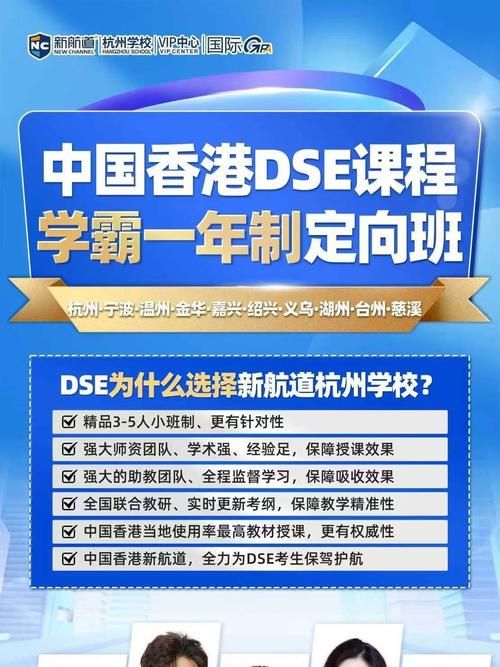 香港DSE国际班:直通全球名校的黄金课程