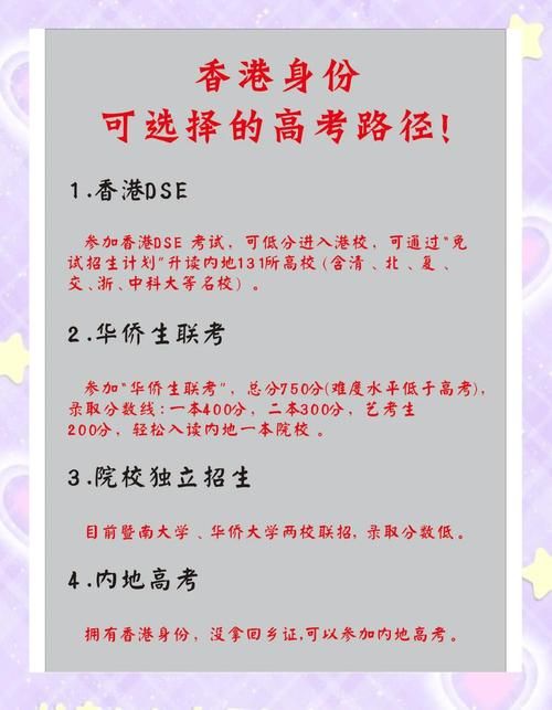 香港DSE报考内地大学全攻略:升学路径与录取标准解析