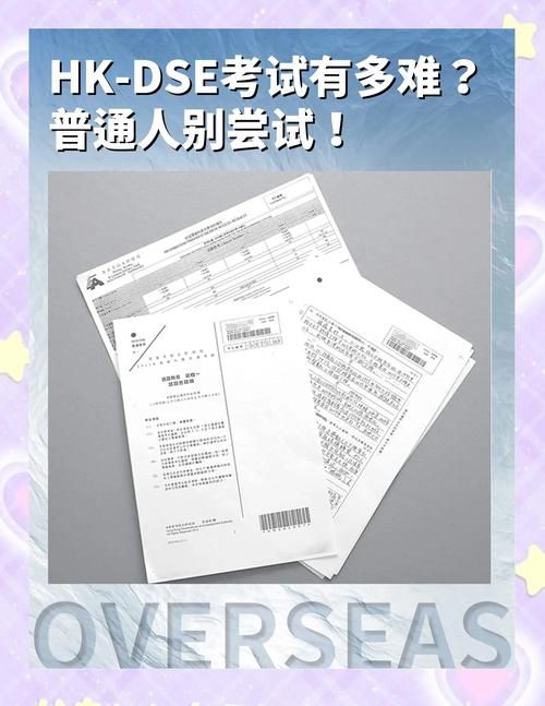 香港DSE考试教材购买指南：书店、网站全攻略