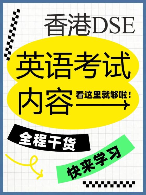 DSE英语真题全解析:高效备考指南与应试技巧
