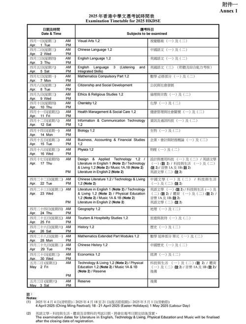 2025年DSE考试时间表出炉！最新日程及备考攻略全解析