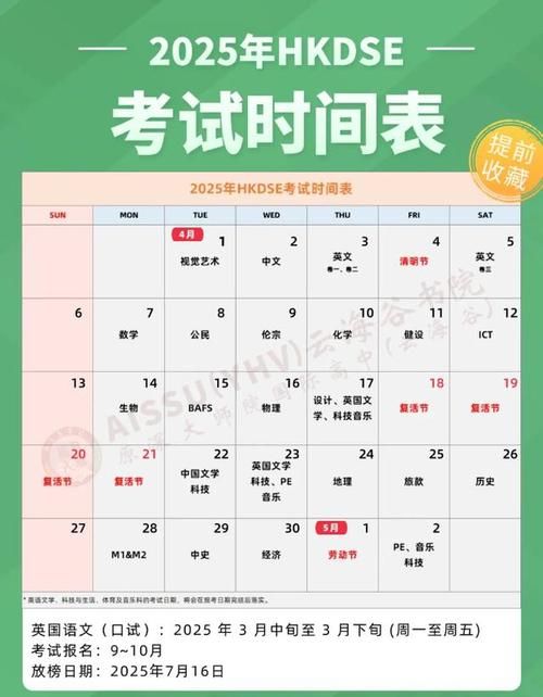 2025年DSE考试时间表出炉!最新日程及备考攻略全解析