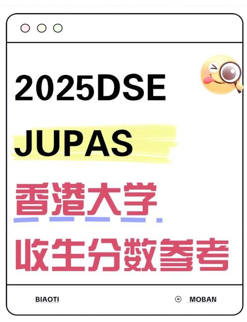 香港DSE考生必读:内地大学录取分数全解析