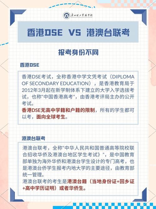 DSE与港澳台联考对比：哪个更适合你？
