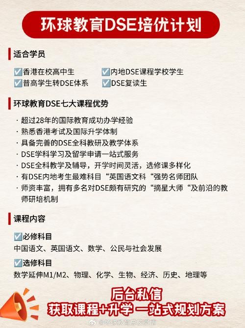 DSE培训机构报名条件详解:学历要求与费用说明