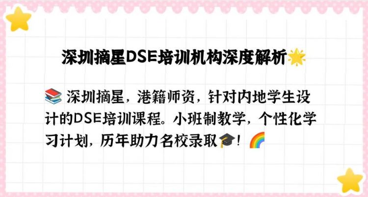 摘星DSE教育是封闭式吗？揭秘真实教学模式