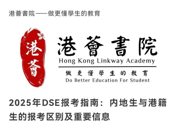 香港DSE报考指南：全面解析报考流程与条件