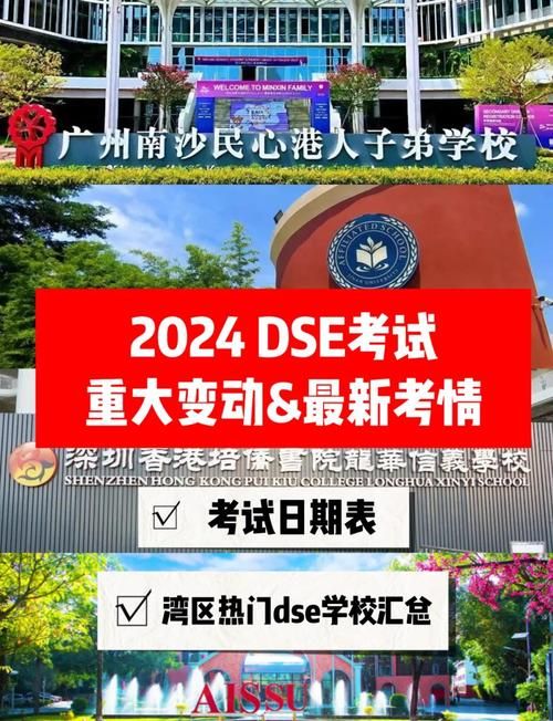 2024年DSE考试地点公布！考场分布及交通指南