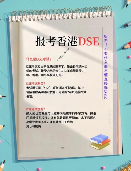 DSE补课全攻略：高效备考冲刺名校必看指南