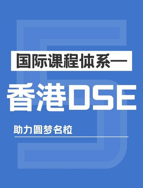 香港DSE培训江西机构:高效备考,直通名校