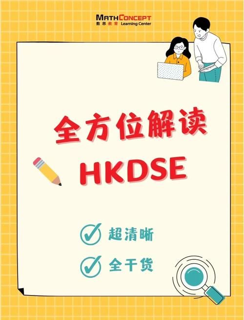 香港DSE考试全攻略:备考策略与升学指南