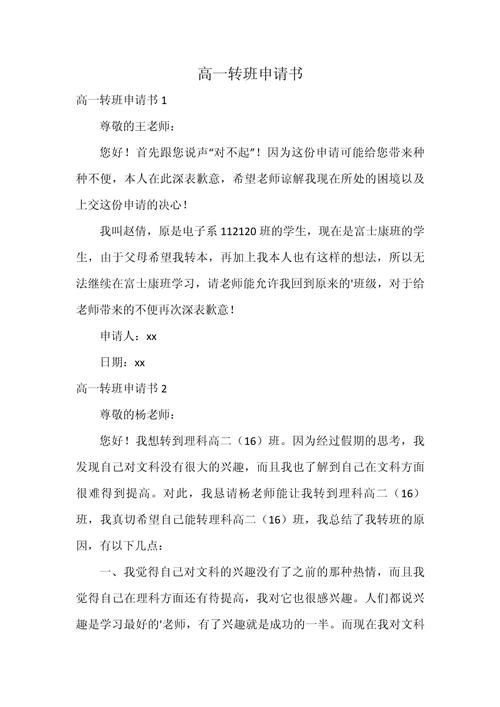 香港转学插班申请书怎么写?超全模板与技巧分享