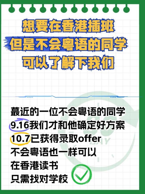 粤语零基础赴港插班？快速适应语言有妙招