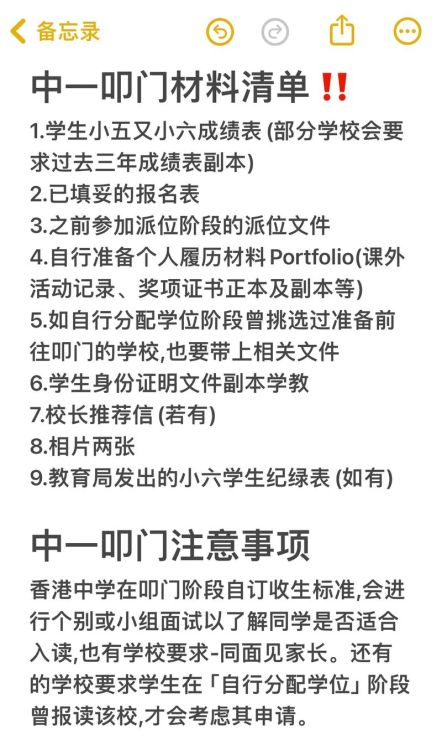 香港2024中学插班指南:申请条件与入学流程解析