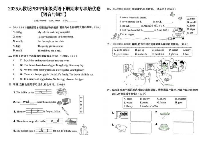 香港小学四年级插班英文试卷解析:备考指南与真题示例